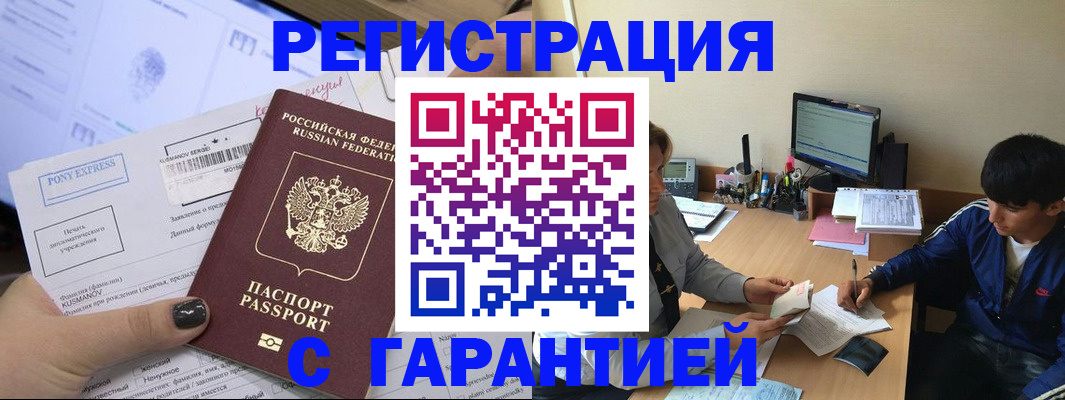 прописка в Малгобеке