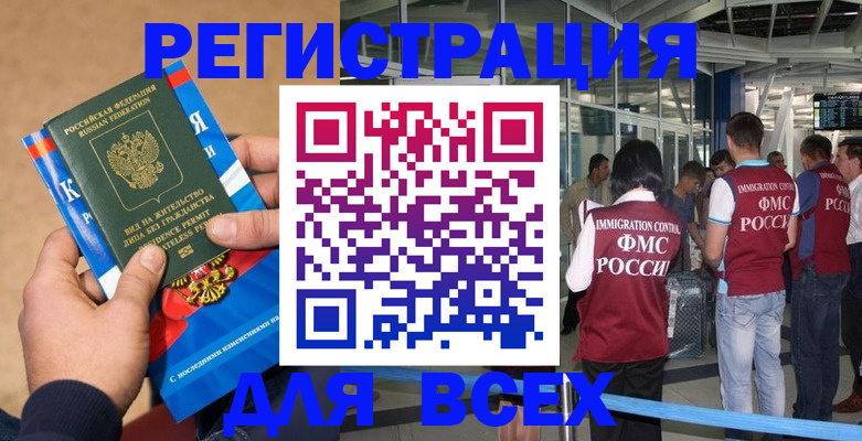 прописка поиск в Малгобеке