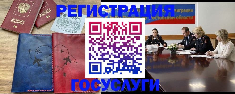 регистрация в Малгобеке